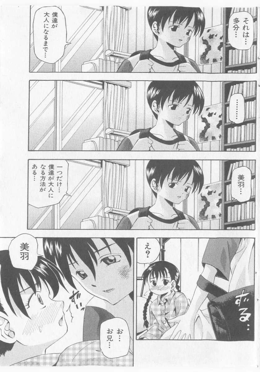 COMIC 少女天国 2005年11月号 Page.89