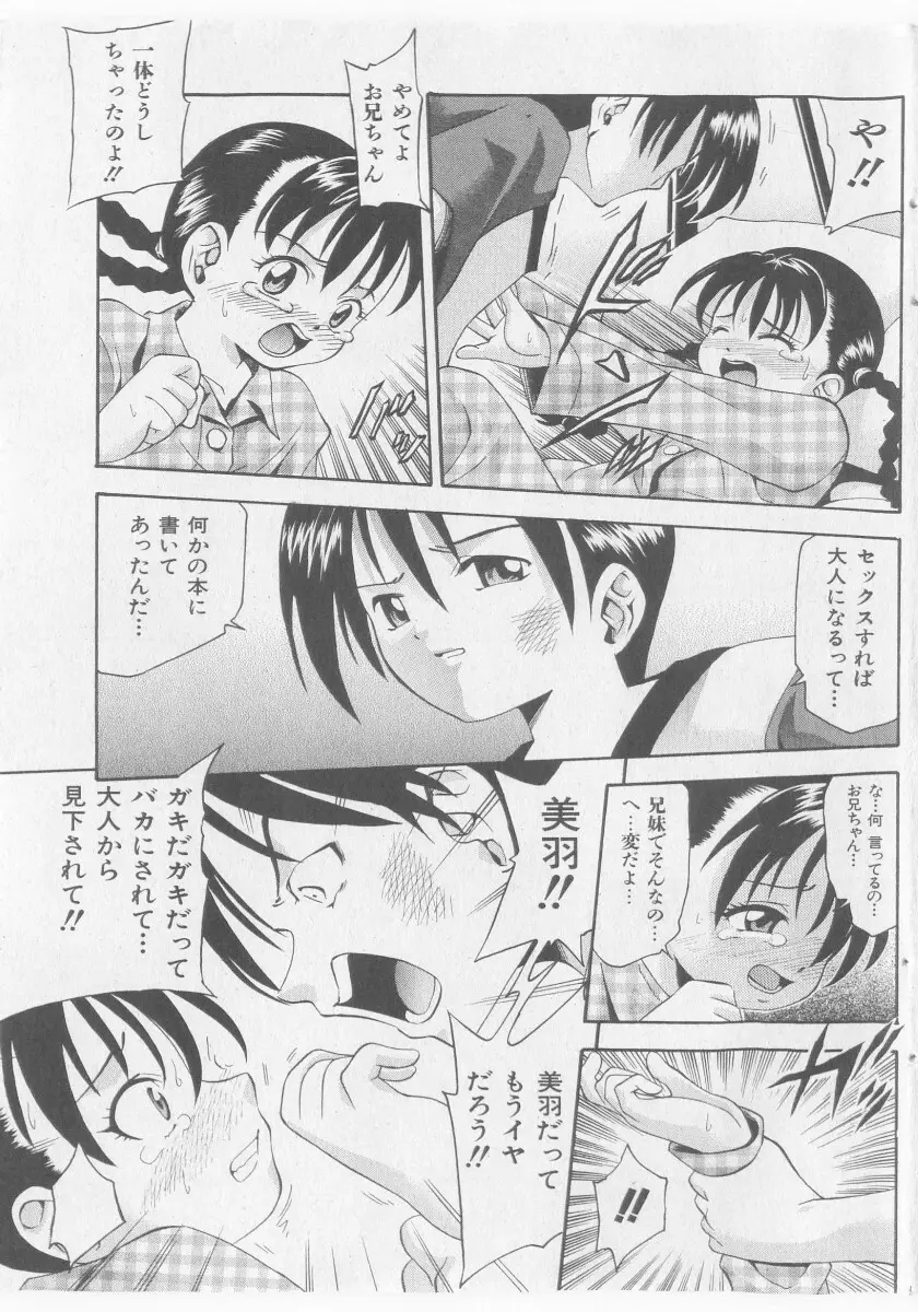 COMIC 少女天国 2005年11月号 Page.91