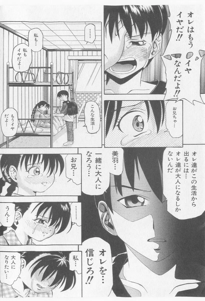 COMIC 少女天国 2005年11月号 Page.92