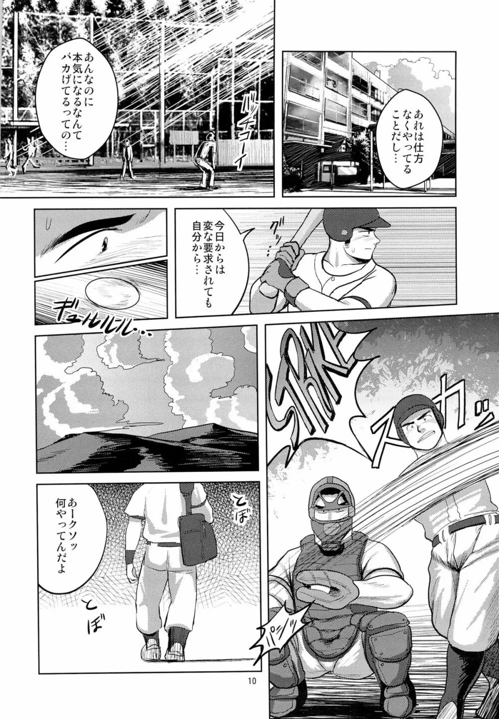 LOVELESS Page.10