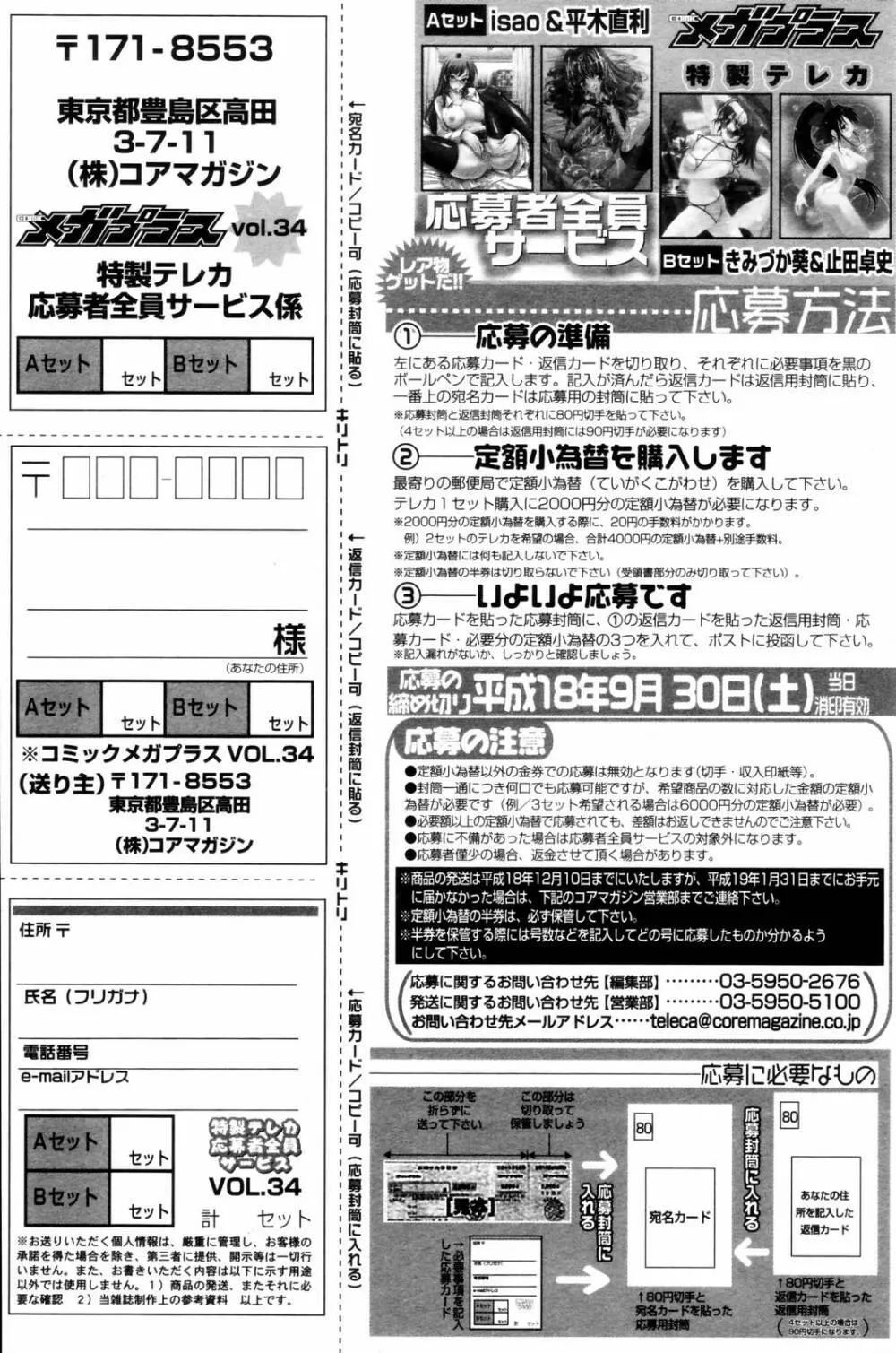 漫画ばんがいち 2006年9月号 Page.203