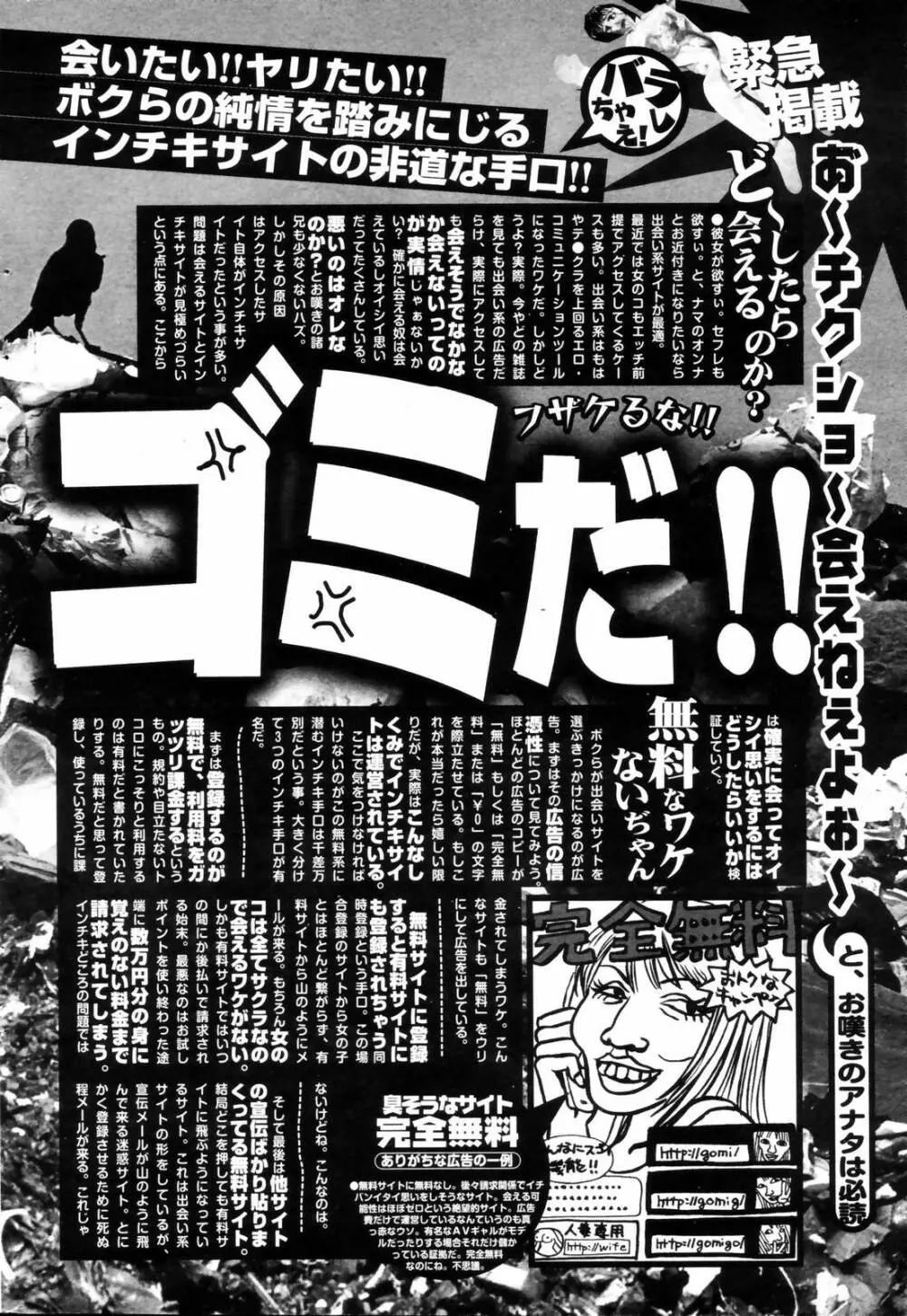 漫画ばんがいち 2006年9月号 Page.248