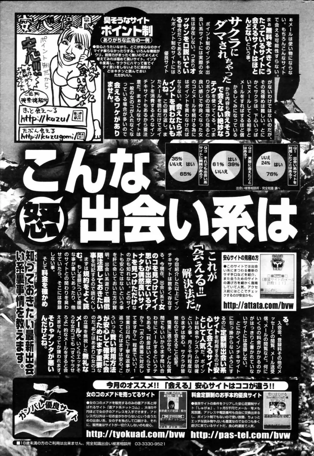 漫画ばんがいち 2006年9月号 Page.249