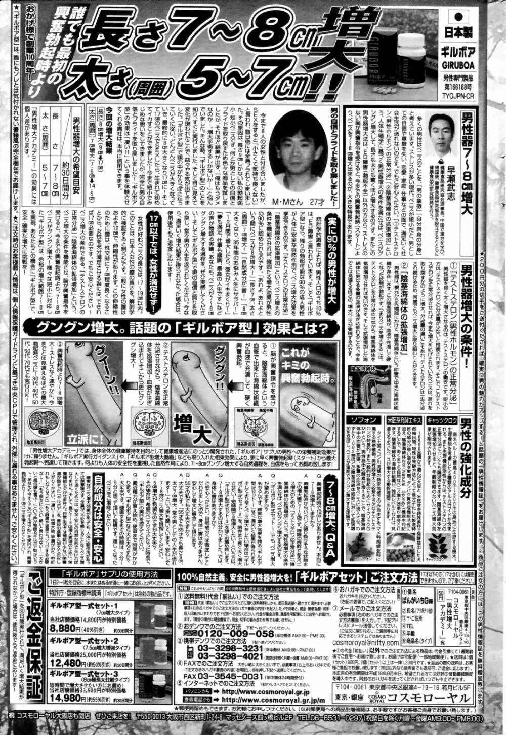 漫画ばんがいち 2006年9月号 Page.255