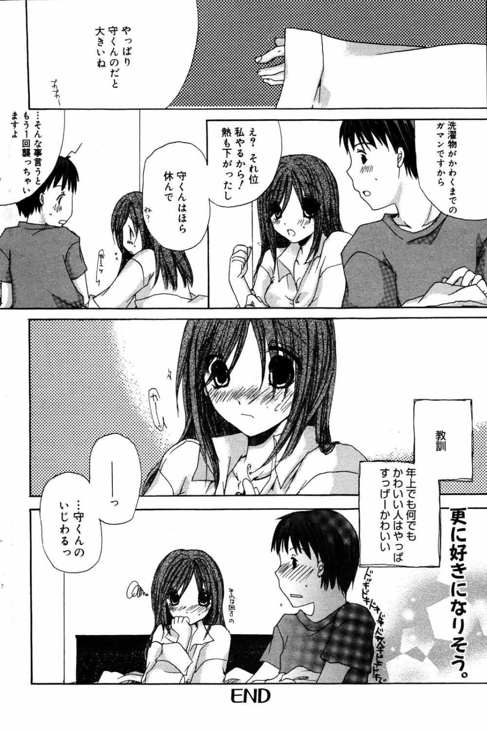 漫画ばんがいち 2007年4月号 Page.110