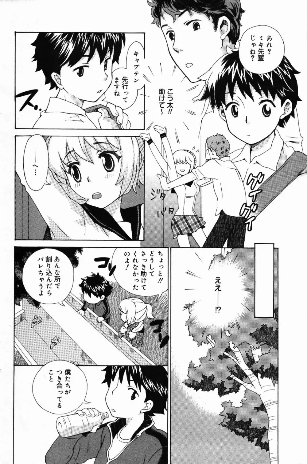 漫画ばんがいち 2007年4月号 Page.112