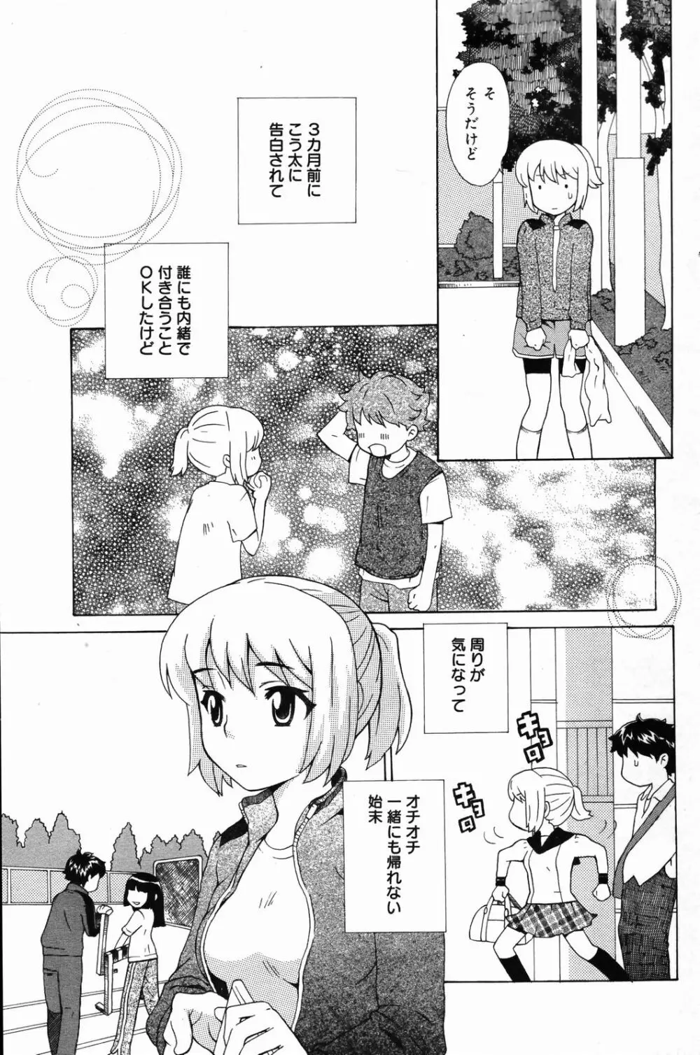 漫画ばんがいち 2007年4月号 Page.113
