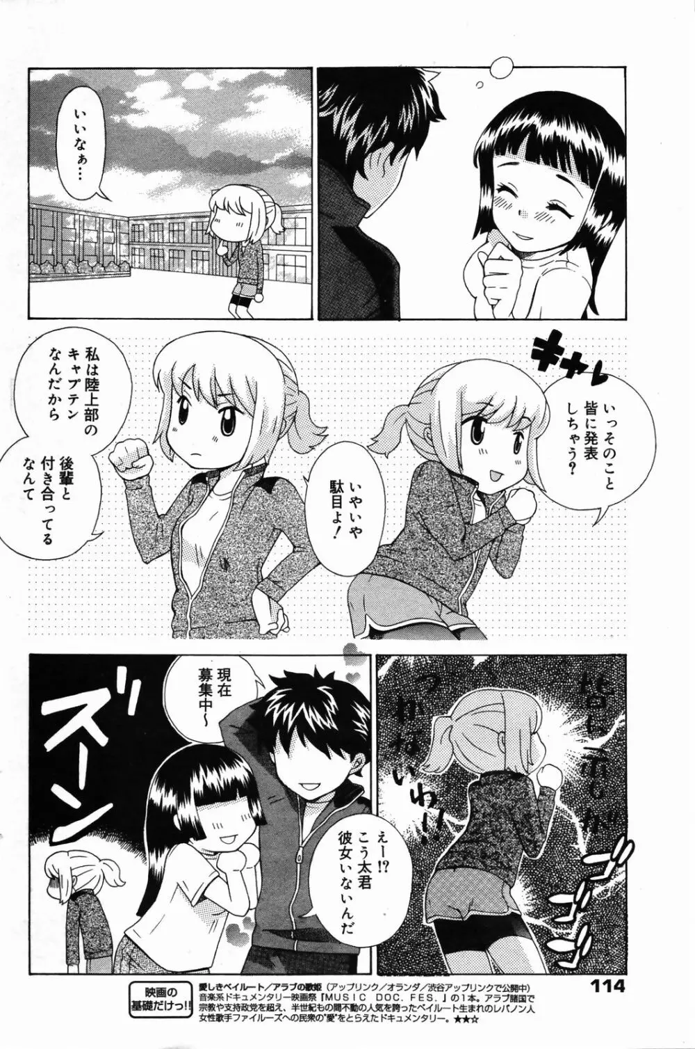 漫画ばんがいち 2007年4月号 Page.114