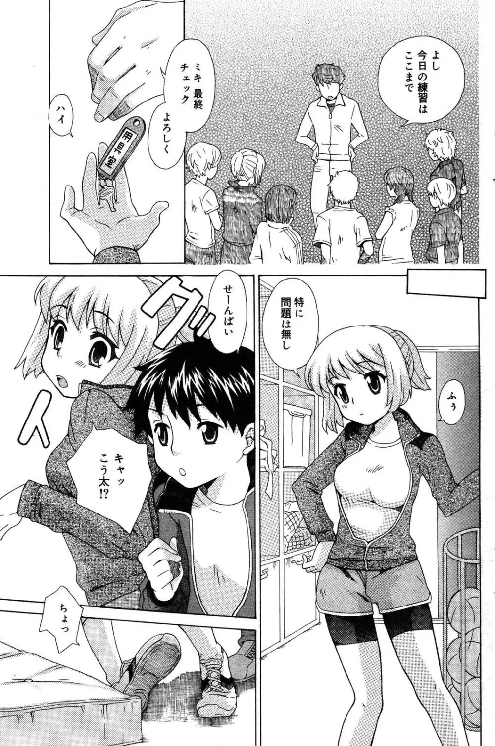 漫画ばんがいち 2007年4月号 Page.115