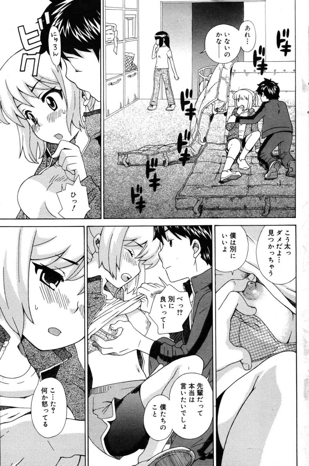 漫画ばんがいち 2007年4月号 Page.117