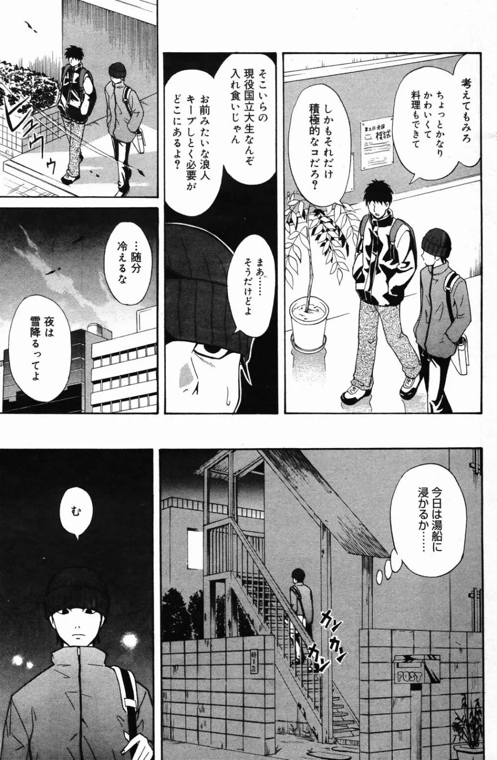 漫画ばんがいち 2007年4月号 Page.147