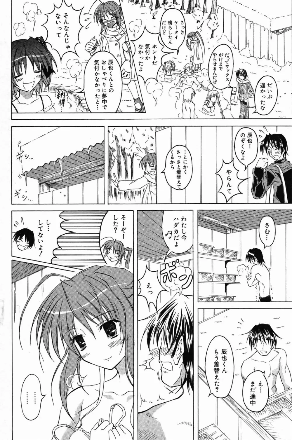 漫画ばんがいち 2007年4月号 Page.166