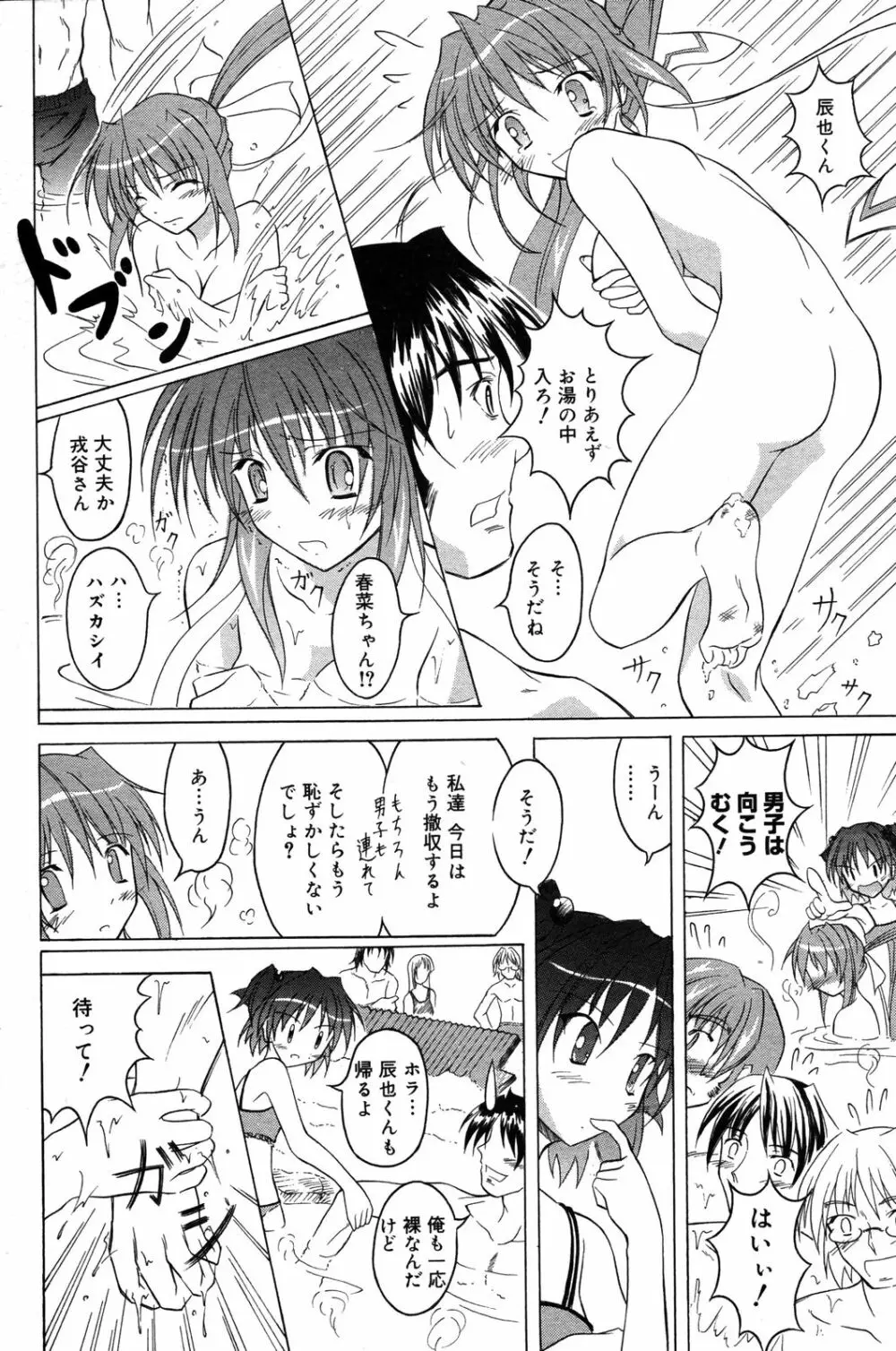 漫画ばんがいち 2007年4月号 Page.170