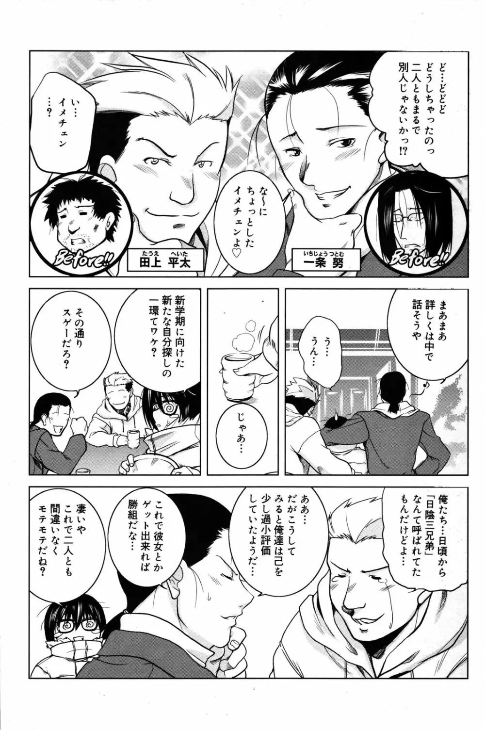 漫画ばんがいち 2007年4月号 Page.181