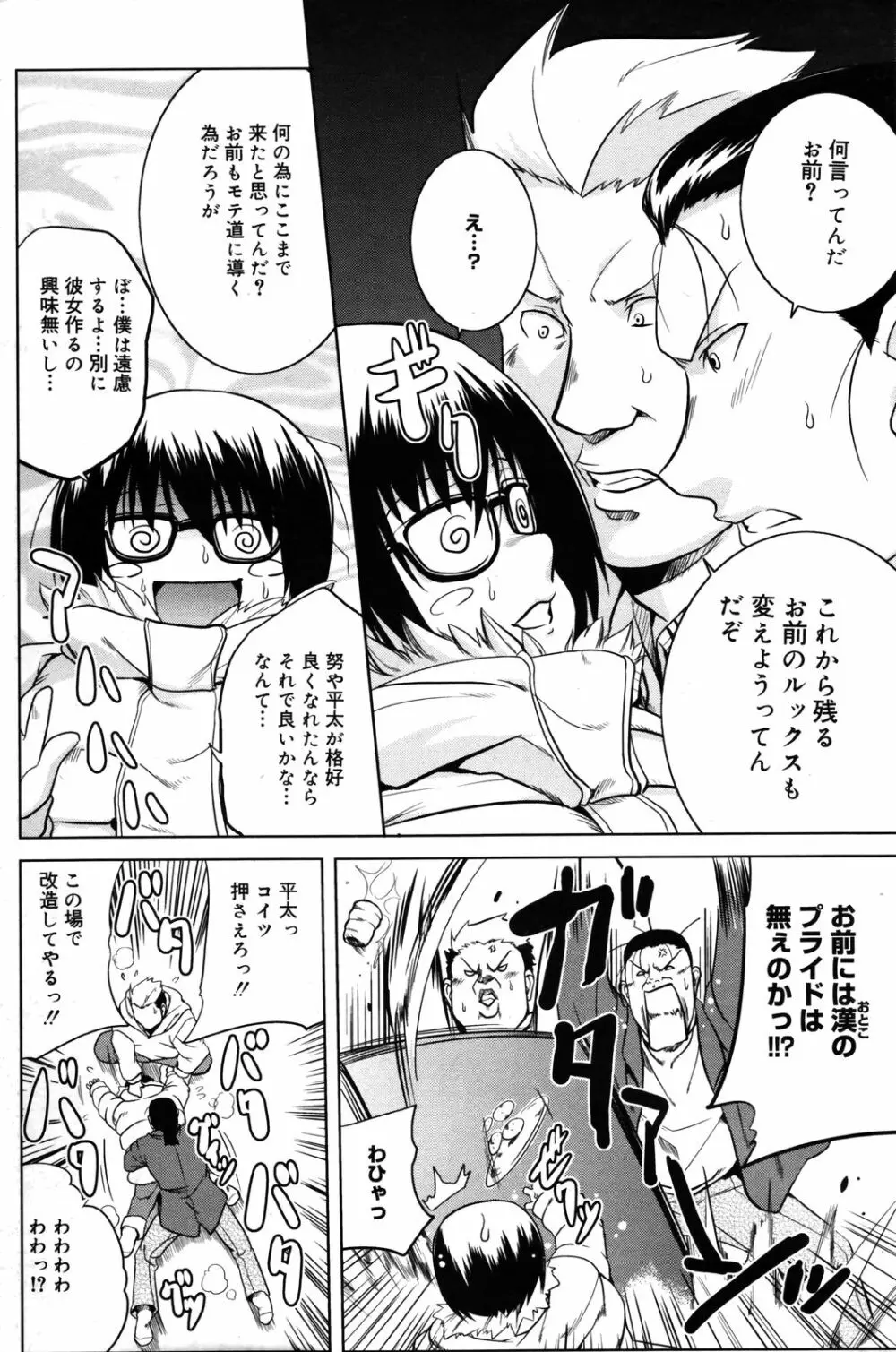 漫画ばんがいち 2007年4月号 Page.182