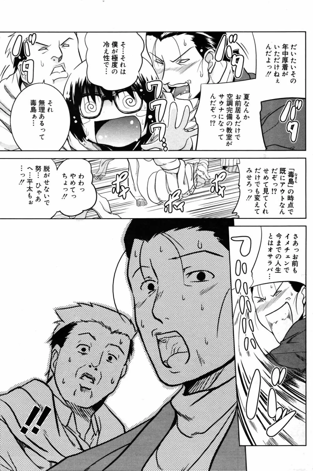 漫画ばんがいち 2007年4月号 Page.183