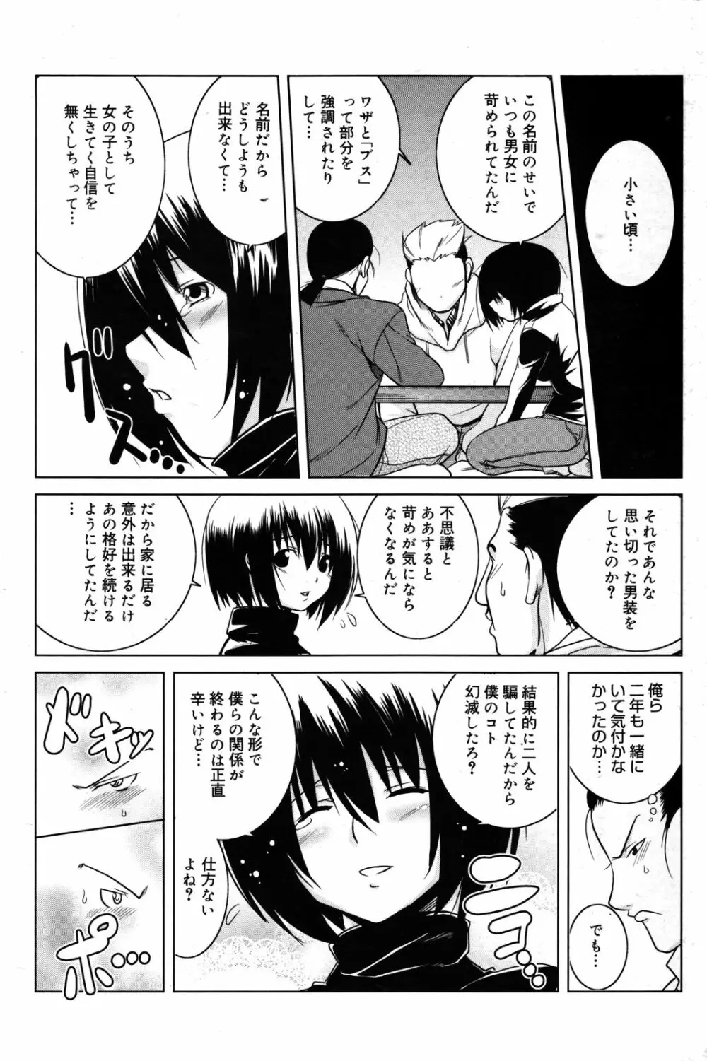 漫画ばんがいち 2007年4月号 Page.185