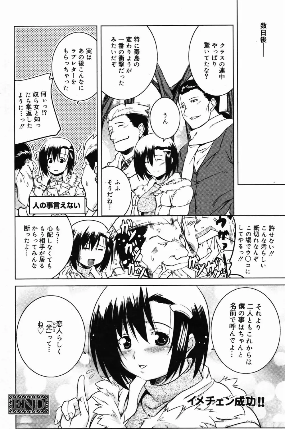 漫画ばんがいち 2007年4月号 Page.198