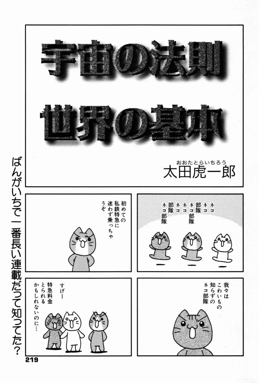 漫画ばんがいち 2007年4月号 Page.219