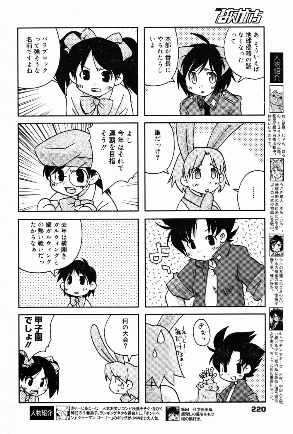 漫画ばんがいち 2007年4月号 Page.220