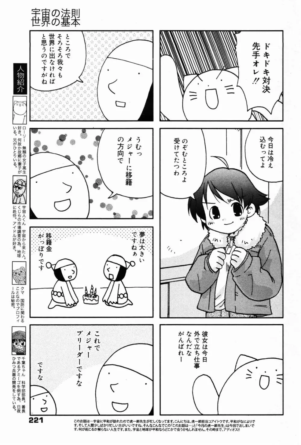 漫画ばんがいち 2007年4月号 Page.221