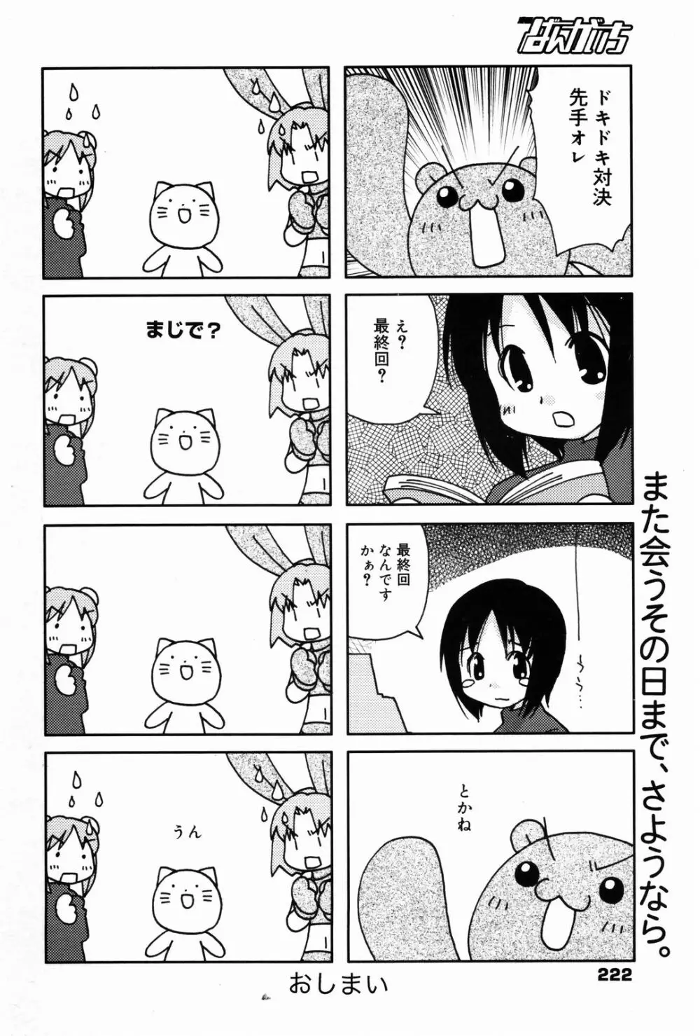漫画ばんがいち 2007年4月号 Page.222