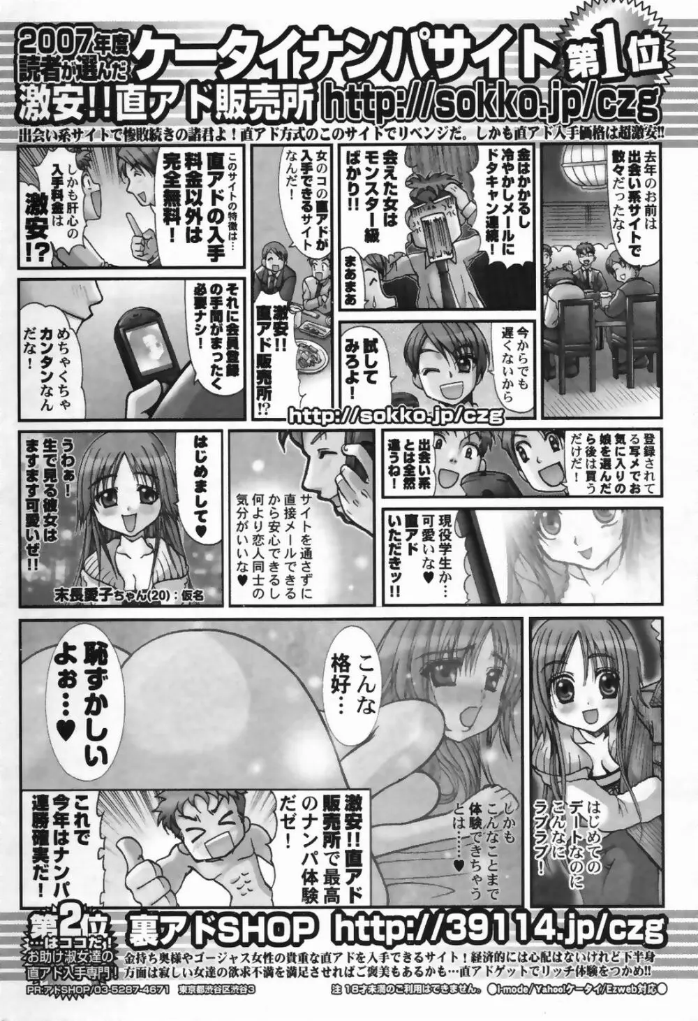 漫画ばんがいち 2007年4月号 Page.244