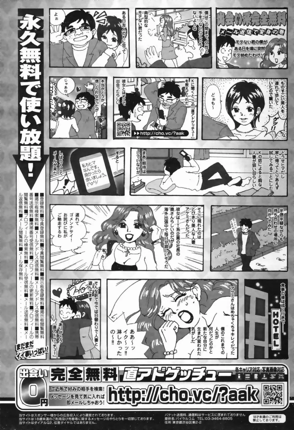漫画ばんがいち 2007年4月号 Page.249