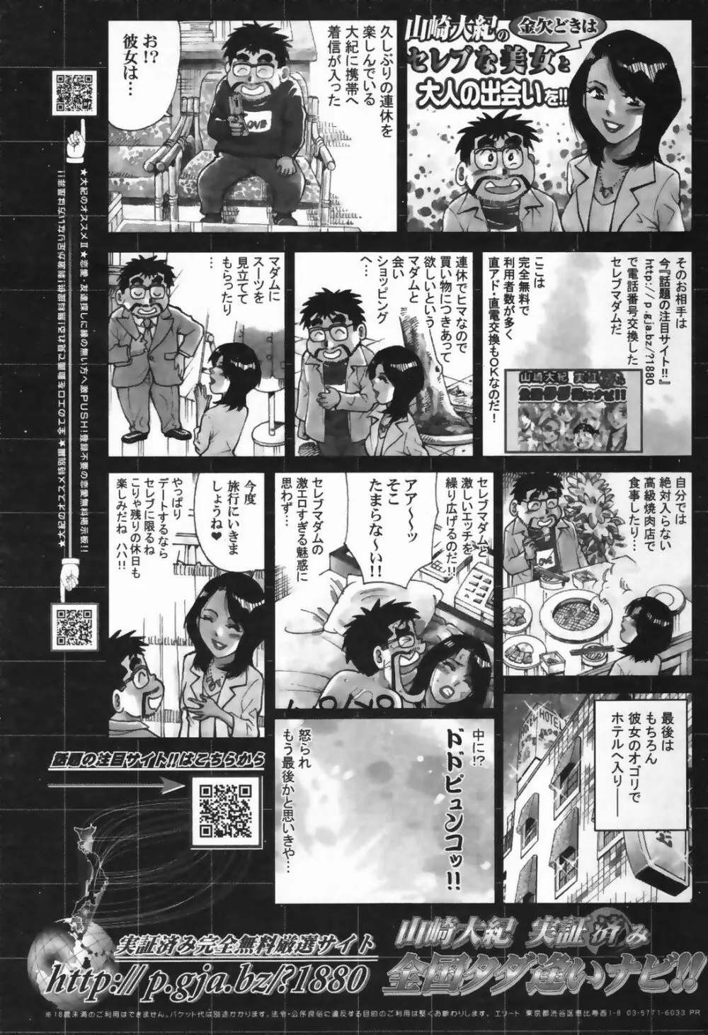 漫画ばんがいち 2007年4月号 Page.251