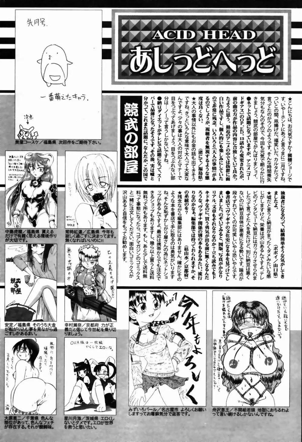 漫画ばんがいち 2007年4月号 Page.256