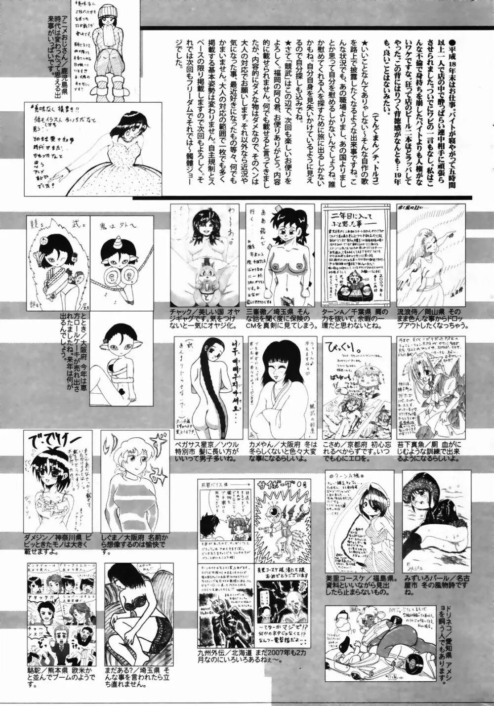 漫画ばんがいち 2007年4月号 Page.257