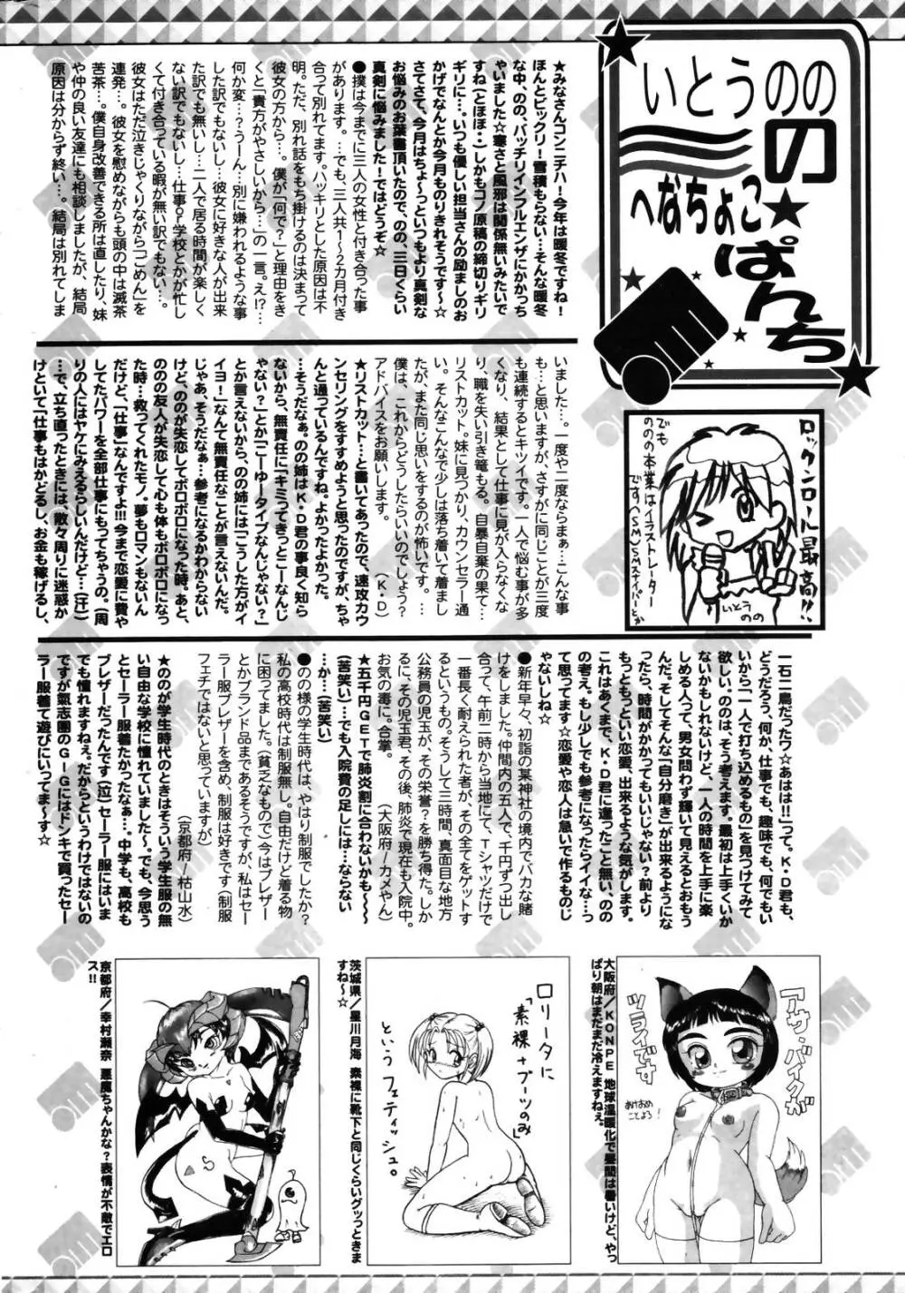 漫画ばんがいち 2007年4月号 Page.258