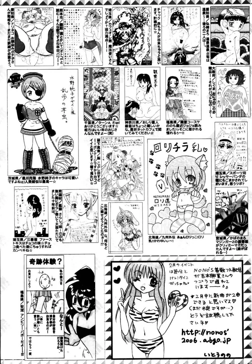 漫画ばんがいち 2007年4月号 Page.259