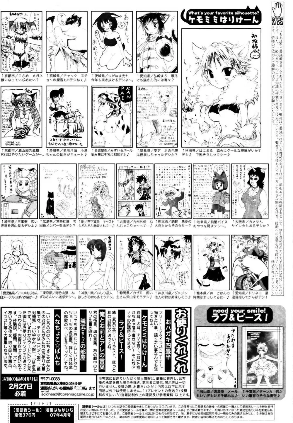 漫画ばんがいち 2007年4月号 Page.262
