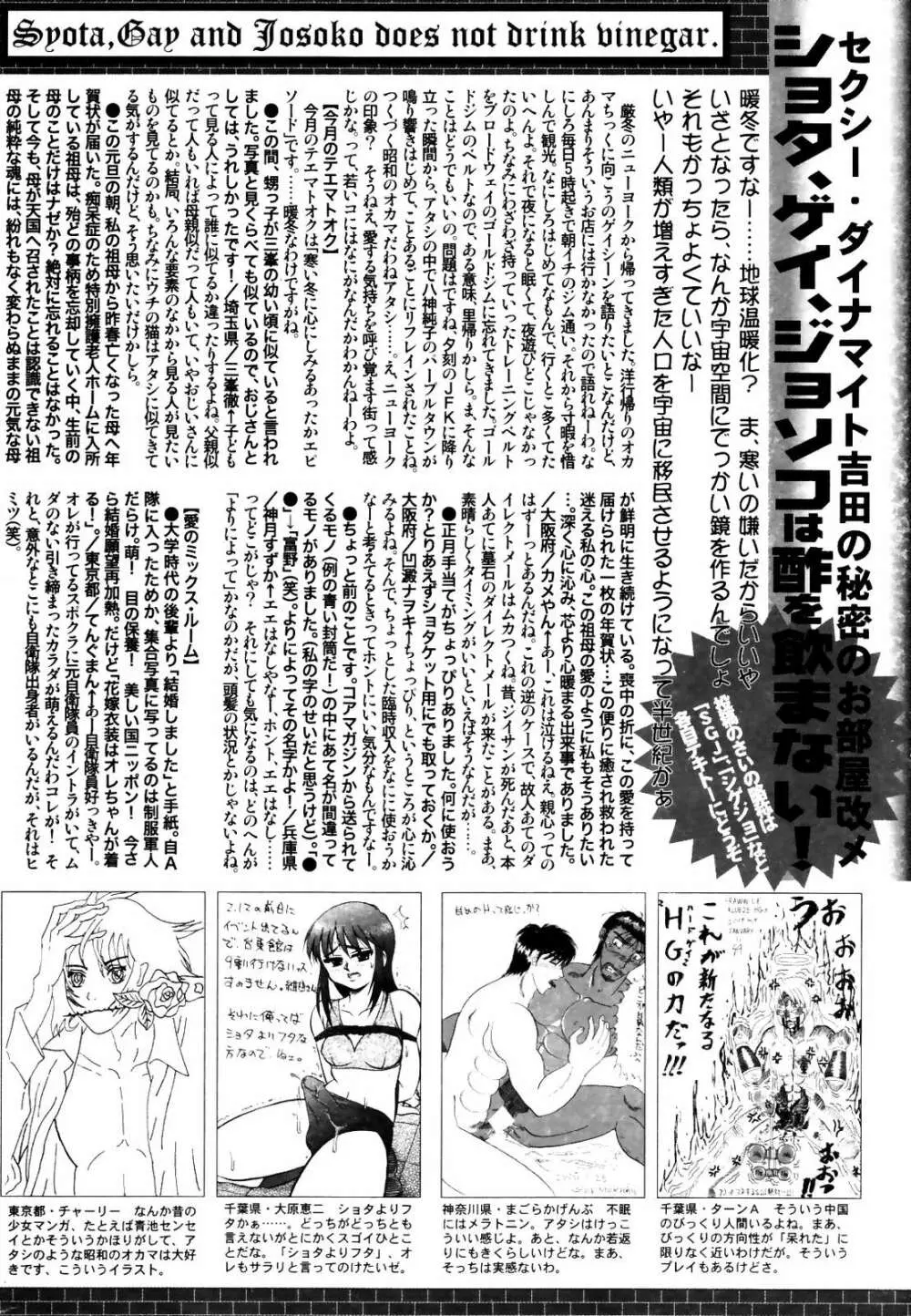 漫画ばんがいち 2007年4月号 Page.264