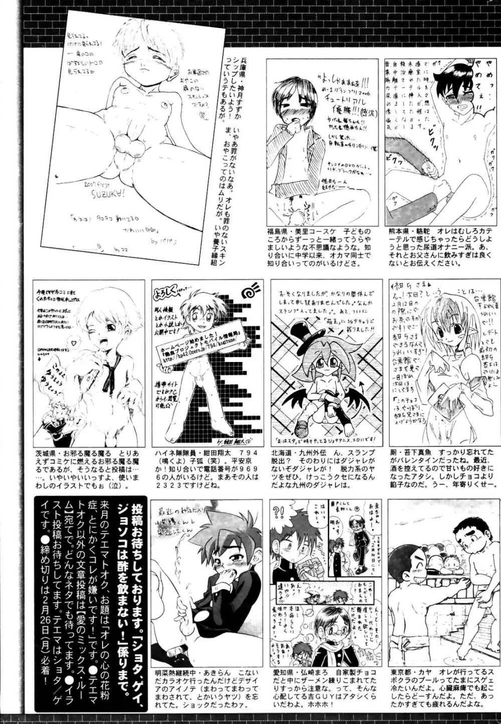 漫画ばんがいち 2007年4月号 Page.265