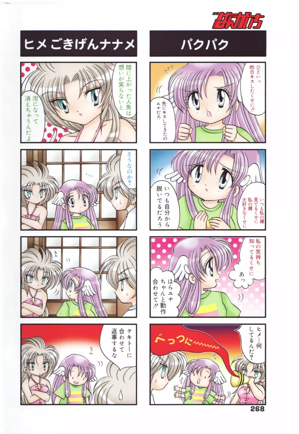 漫画ばんがいち 2007年4月号 Page.268