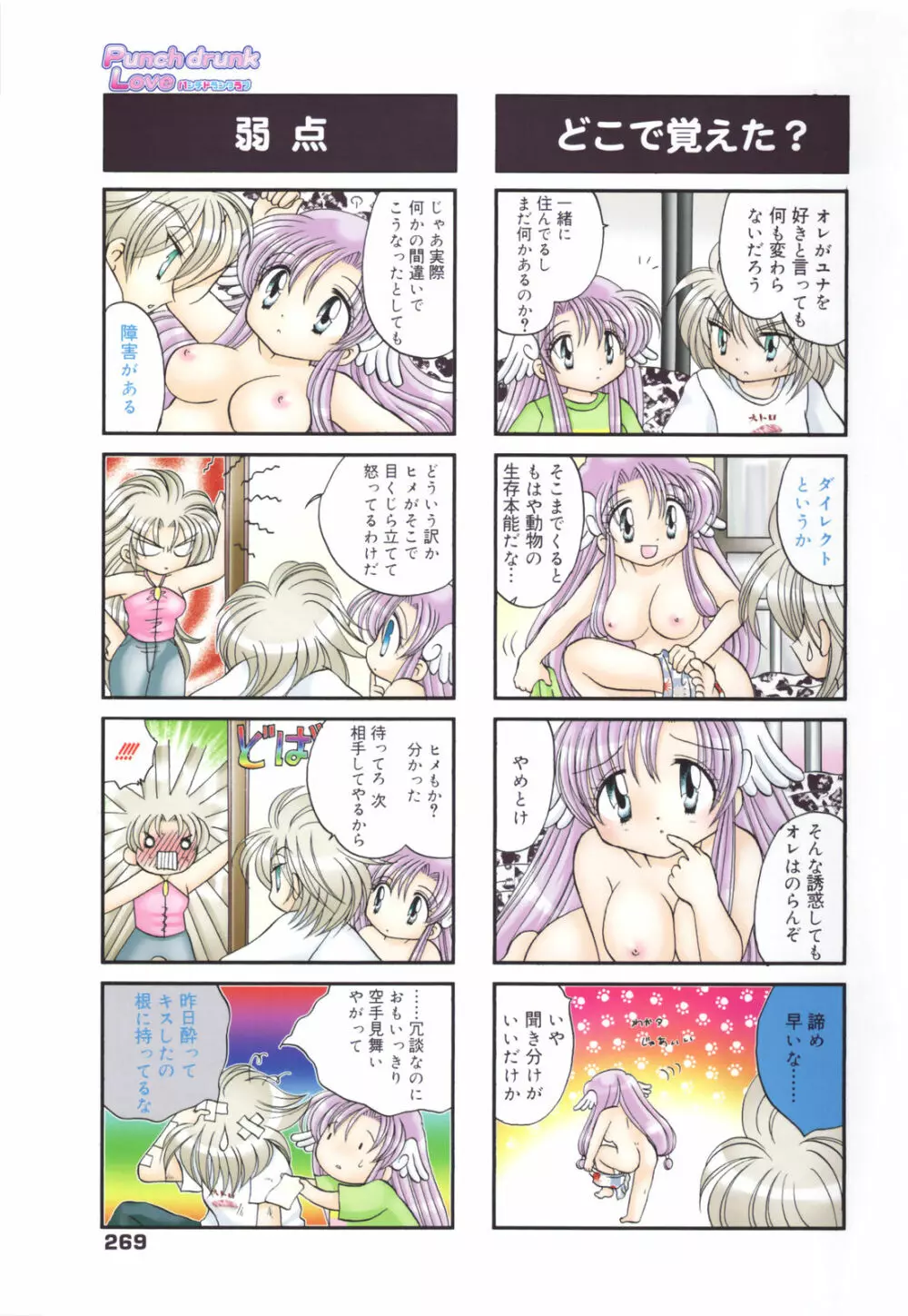 漫画ばんがいち 2007年4月号 Page.269