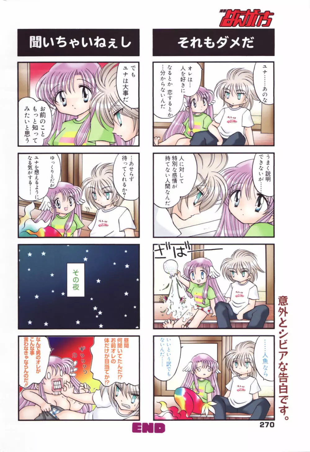 漫画ばんがいち 2007年4月号 Page.270