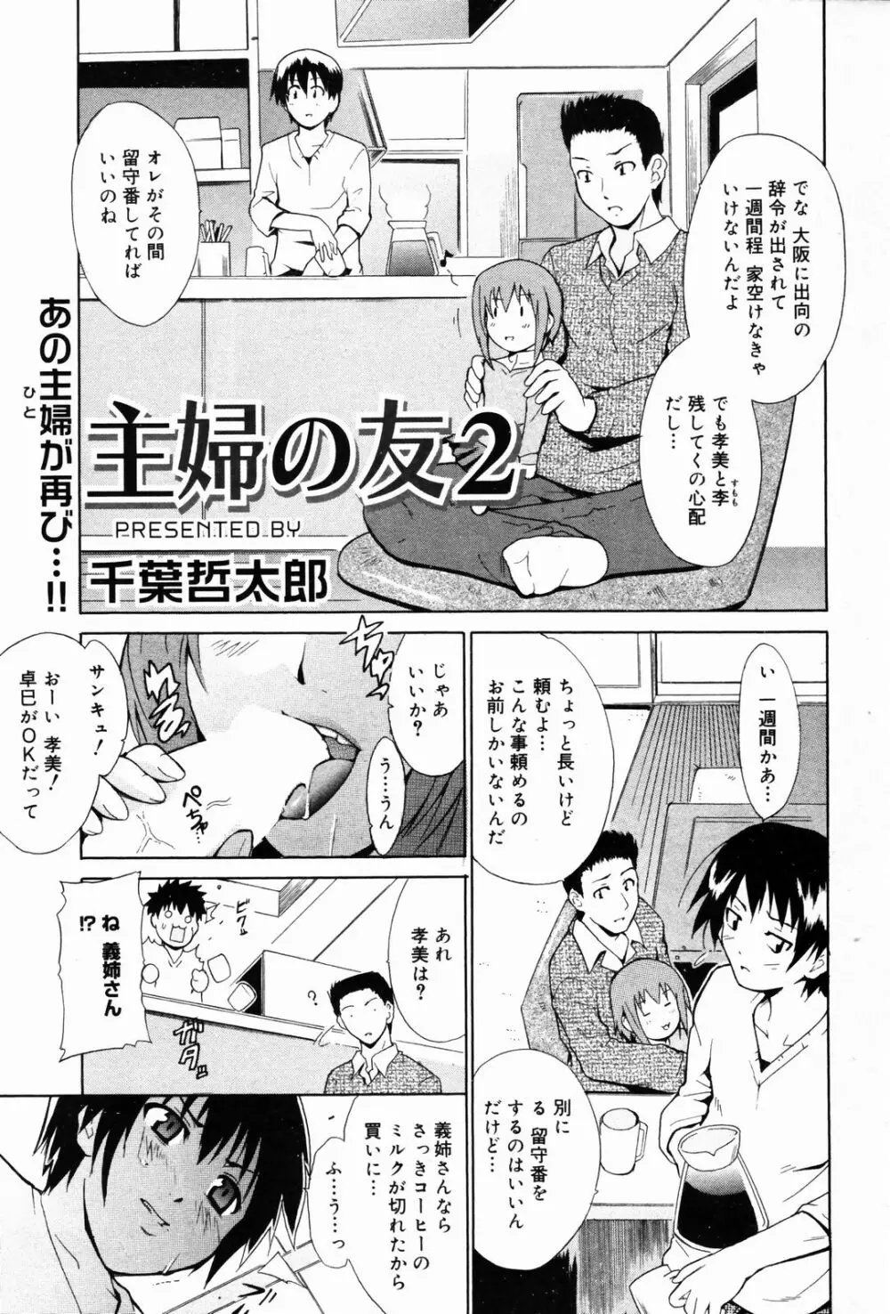 漫画ばんがいち 2007年4月号 Page.37