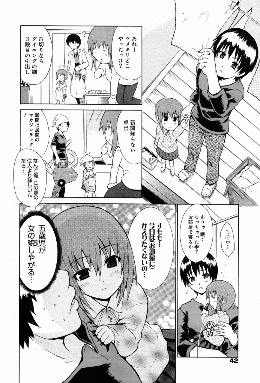 漫画ばんがいち 2007年4月号 Page.42