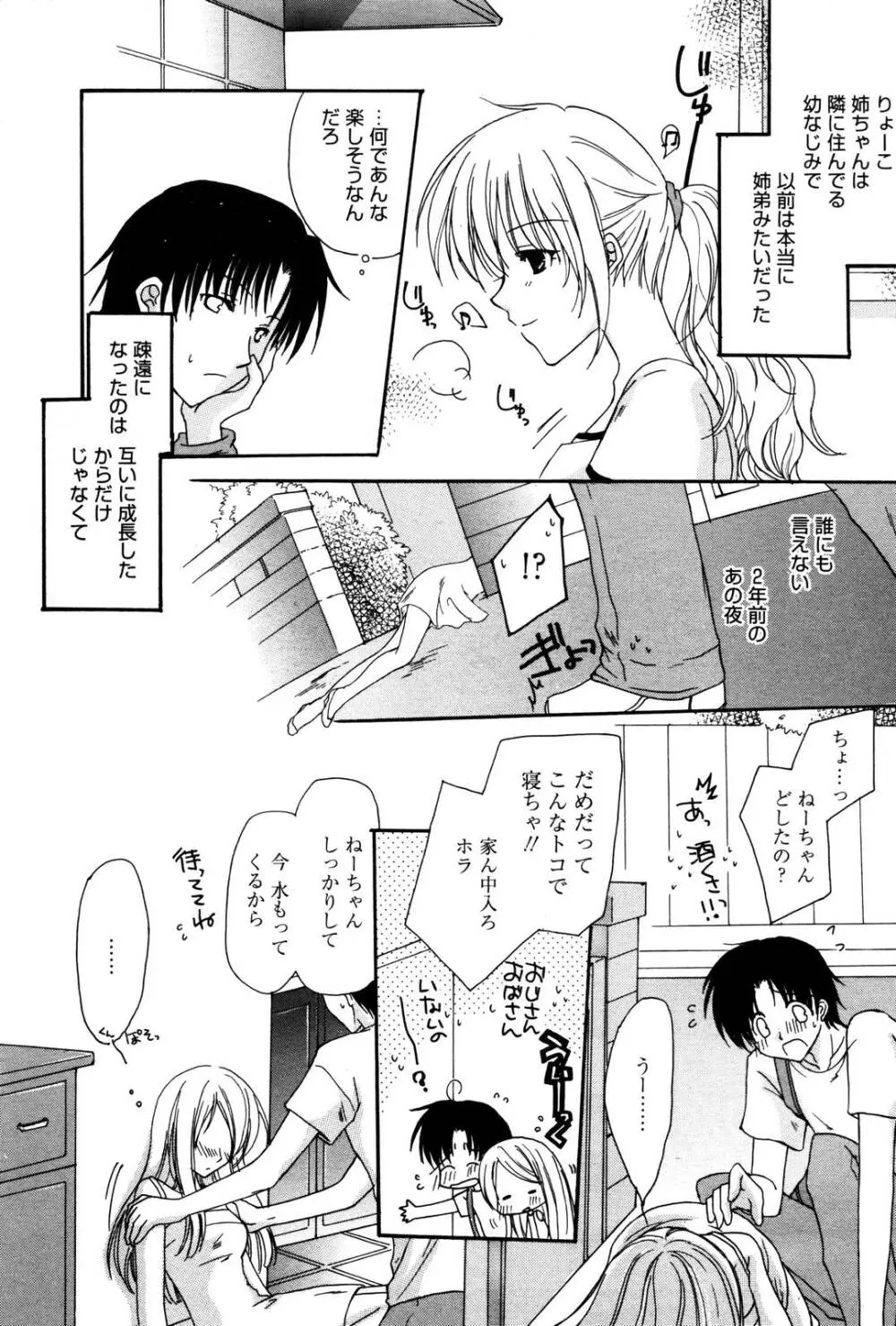 漫画ばんがいち 2007年4月号 Page.58