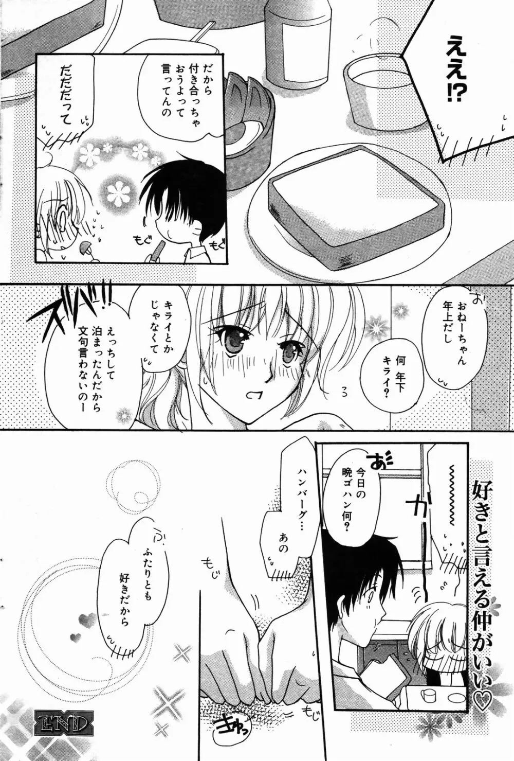 漫画ばんがいち 2007年4月号 Page.70