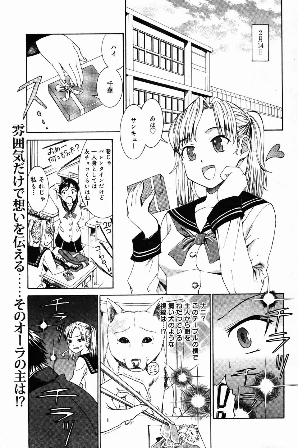 漫画ばんがいち 2007年4月号 Page.71