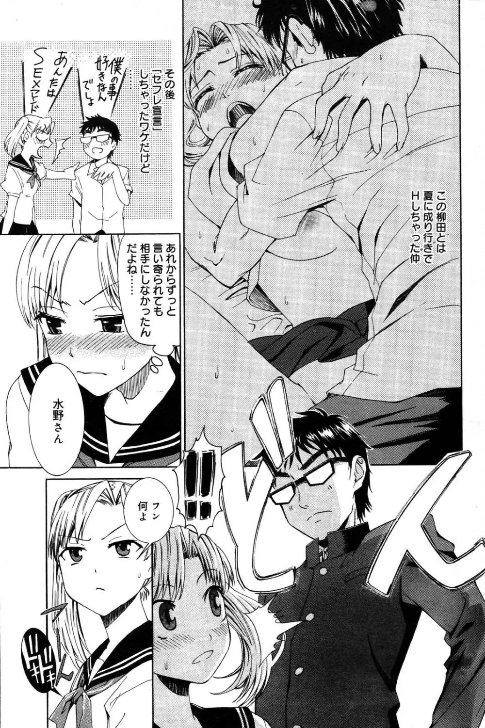 漫画ばんがいち 2007年4月号 Page.73
