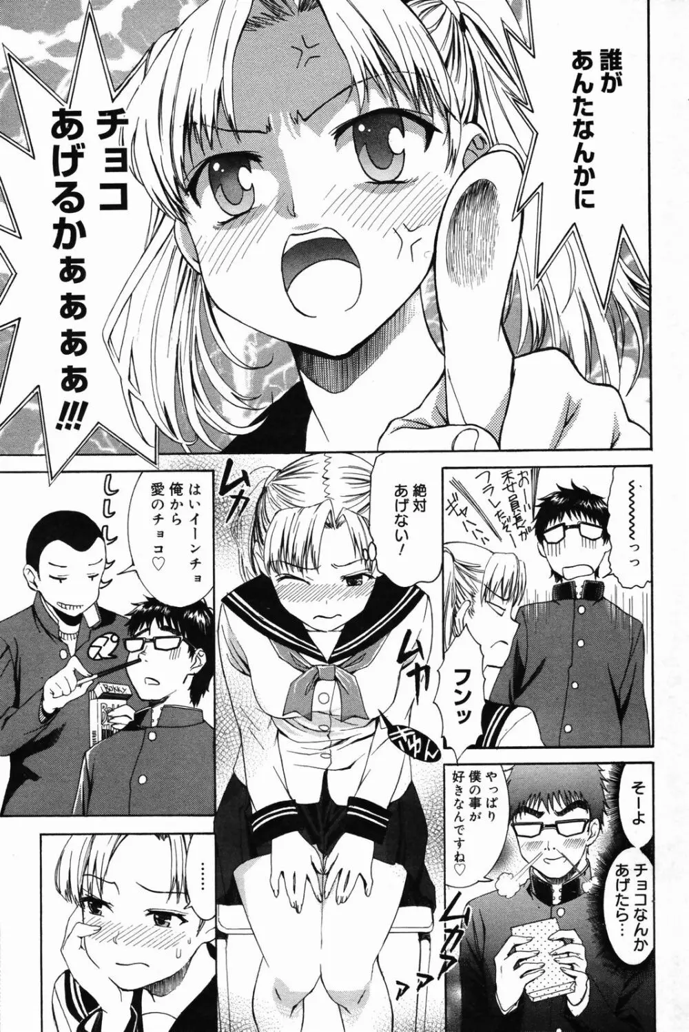 漫画ばんがいち 2007年4月号 Page.75