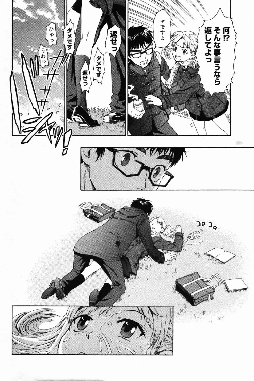 漫画ばんがいち 2007年4月号 Page.78