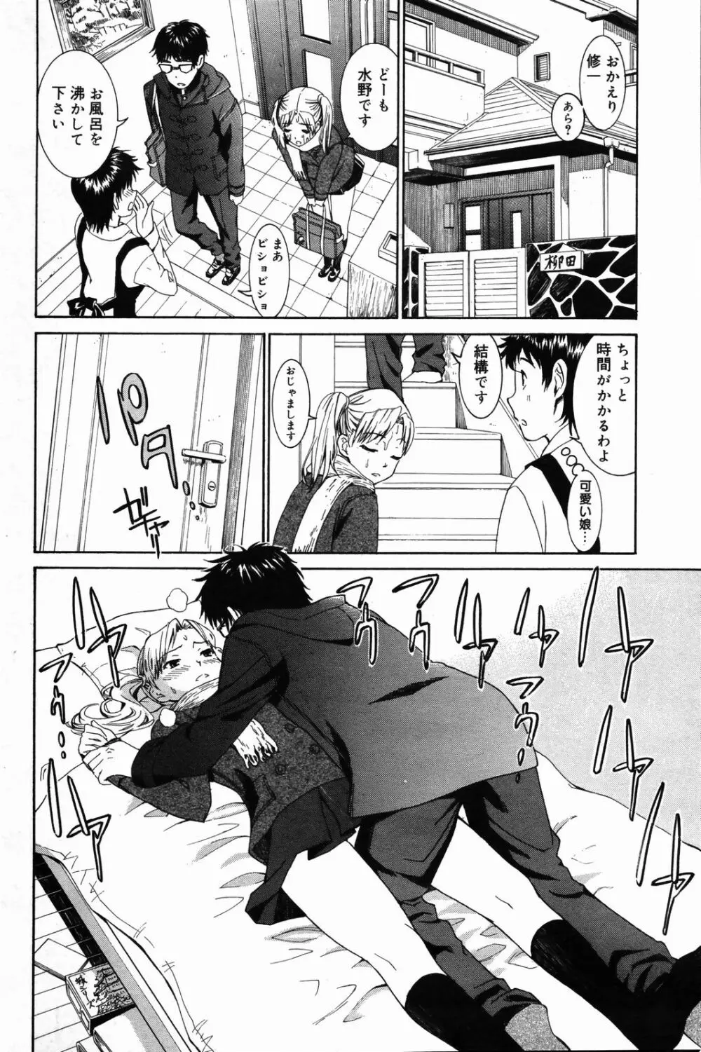 漫画ばんがいち 2007年4月号 Page.80
