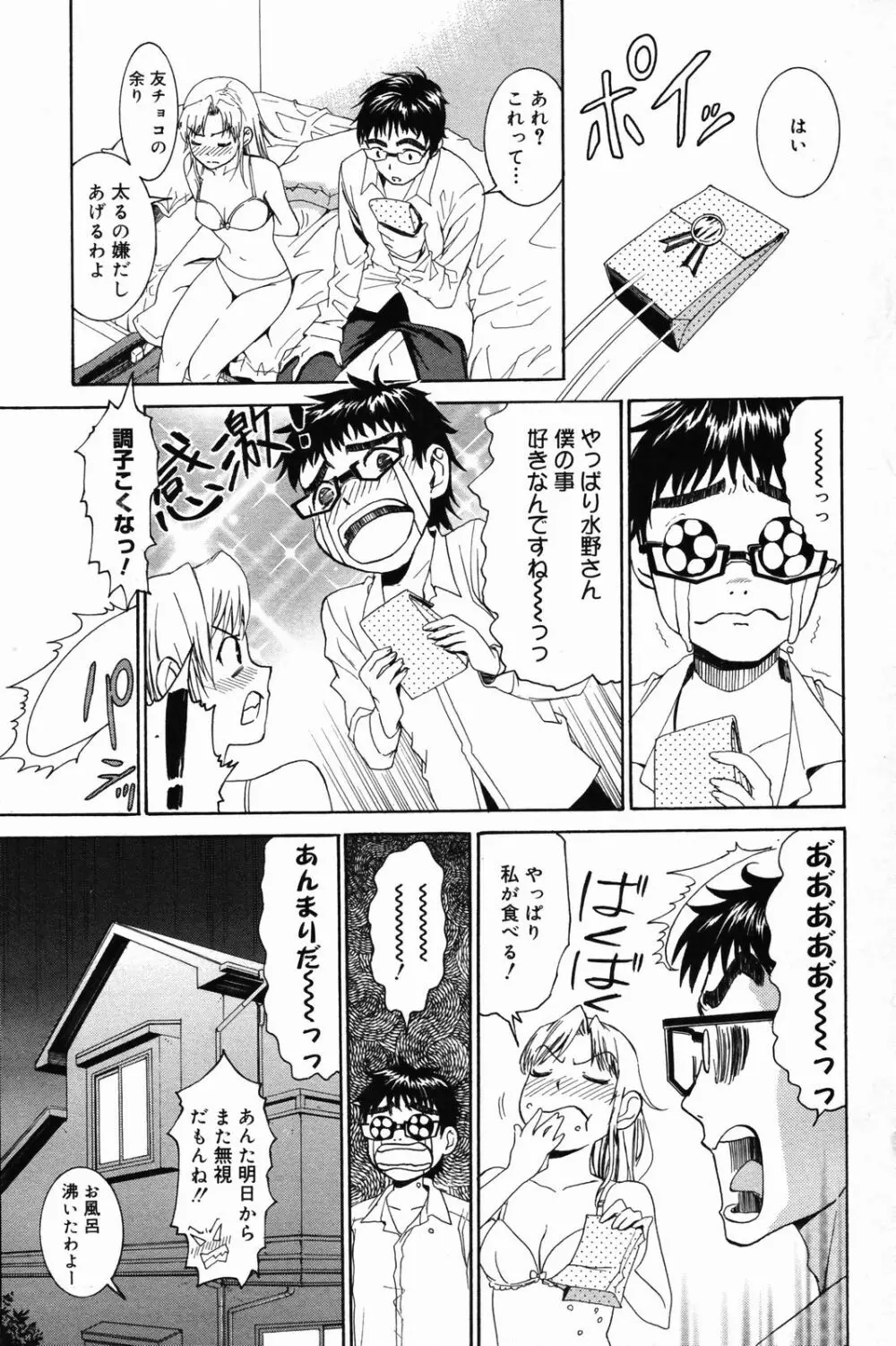 漫画ばんがいち 2007年4月号 Page.89