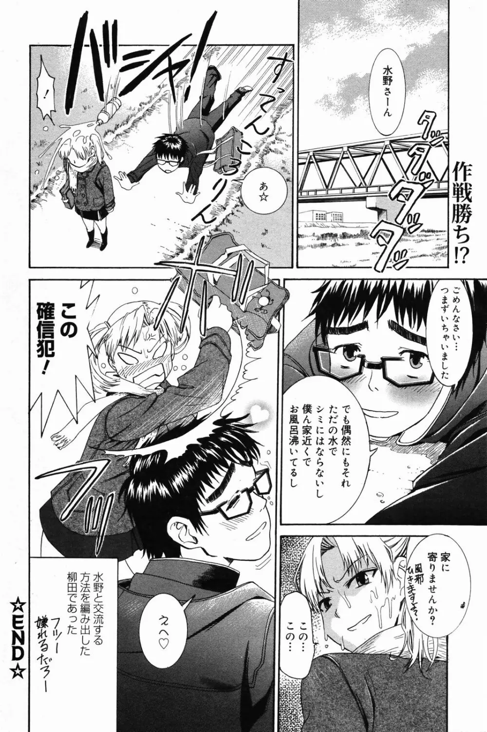 漫画ばんがいち 2007年4月号 Page.90